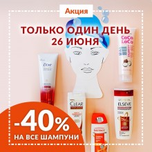 -40% на все шампуни в "Улыбке радуги"!