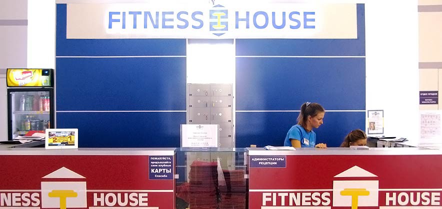 Спортивный клуб «Fitness House»